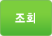 조회